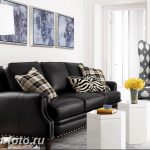 Диван в интерьере 03.12.2018 №630 - photo Sofa in the interior - design-foto.ru